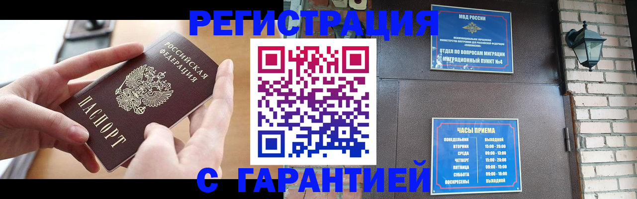 прописка в Кукморе
